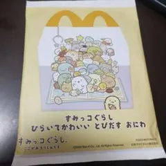 【未開封】すみっコぐらし　マクドナルド