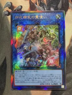 遊戯王 四花繚乱の霊使い レリーフ アルティメットレア - メルカリ