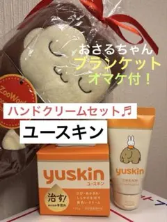 ユースキン120g 未使用品未開封品　ミニサイズユースキン　ミッフィーユースキン