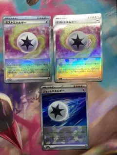 ポケモンカード ミストエネルギー×2 ジェットエネルギー モンボミラー