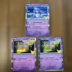 ポケモンカード ミュウツー ミュウ 3枚セット