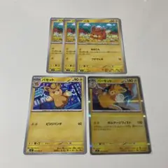 ポケモンカード パモ・パモット・パーモットR ５枚セット