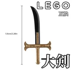 大剣　LEGO互換　レゴ武器　モンハン　黒刀夜　色付　インテリア　ミホーク　海賊