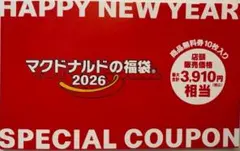 マクドナルドの福袋 2026 無料引換券　10枚