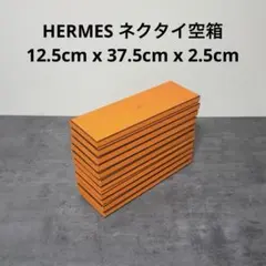 HERMES ネクタイ用 空箱 ケース 12個セット まとめ売り - メルカリ