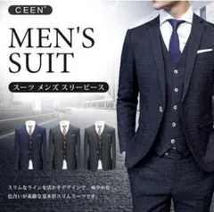 〔CEEN〕スリーピース メンズスーツ　（ネイビー）