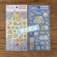《匿名配送》すみっコぐらし　ふにふにホログラムシール　2種セット