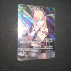 ホロライブカード　癒月ちょこ　sr