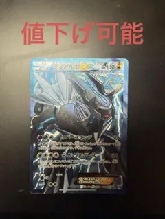ディアルガEX SR BW 拡張パック「メガロキャノン」 キラ 080/076