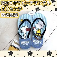 新品　SNOOPY スヌーピー　ビーチサンダル 20cm チャーリーブラウン