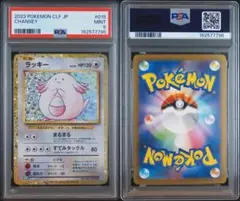 ラッキー [CLF 015/032] クラシック PSA10 - メルカリ