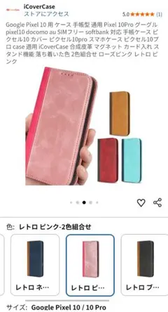 Google Pixel 10A 手帳型ケース レトロピンク