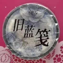 贝壳光 蓝色之心 6cm×5m 海外マスキングテープ - メルカリ