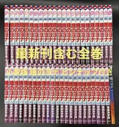 【初版多数】 暁のヨナ 1〜46巻 47冊セット 既刊全巻セット 草凪みずほ
