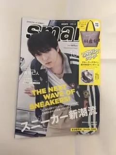 smart 2026年10月号 吉田仁人(M!LK) 雑誌のみ
