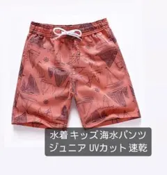 *水着 キッズ 海水パンツ 子供 短パン ジュニア 男の子 UVカット 速乾