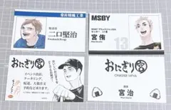 ハイキュー ファンパーク 名刺風カード おに宮 MSBY 4枚セット まとめ売り