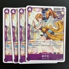 2026年最新】おナミ 4枚 ワンピースカードの人気アイテム - メルカリ