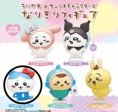 ちいかわ サンリオ なりきりフィギュア ハチワレ ハローキティ
