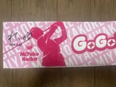 都玲華プロ応援タオルサイン入り