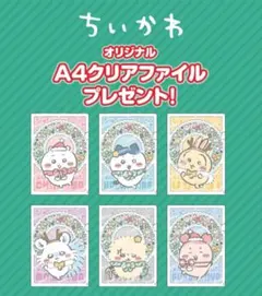 マ*ー様 セブンイレブン　ちいかわ　クリアファイル　◯６点セット