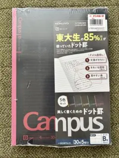 コクヨ　キャンパスノート　B罫　ドット罫　5色セット