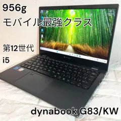 2026年最新】DynaBook g83/kw 第12世代の人気アイテム - メルカリ