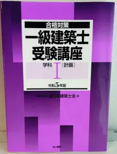 【大幅値下げ】令和5年　全日本建築士会　一級建築士　テキスト　ＤＶＤ29枚 2026年最新】建築士 dvdの人気アイテム - メルカリ