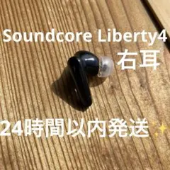 Anker Soundcore Liberty 4 右耳のみ 動作確認済み