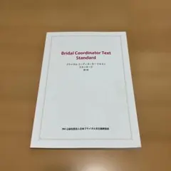 Bridal Coordinator Text Standard