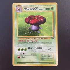 ラフレシア ★ 第2弾拡張パック ポケモンジャングル