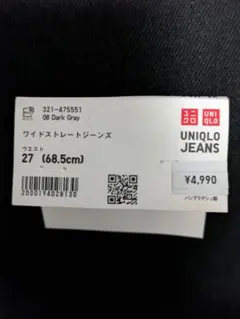 ユニクロ　ワイドストレートジーンズ　27