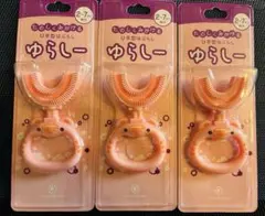 ゆらしー　歯ブラシ