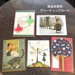 【美品】グリーティングカード まとめ売り