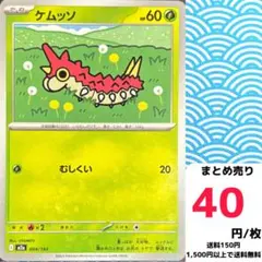 ケムッソ HP60 草タイプ トレーディングカード