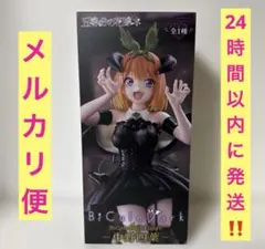 五等分の花嫁　BiCute Dark 中野四葉 フィギュア