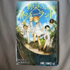 2026年最新】約束のネバーランド 1 巻の人気アイテム - メルカリ