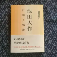 2026年最新】池田大作の人気アイテム - メルカリ