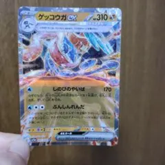 藤*真様 ゲッコウガex RR SV5a クリムゾンヘイズ 045/066