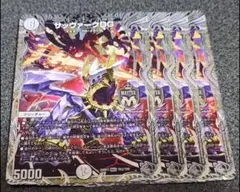 サッヴァークDG 　銀トレジャー　4枚