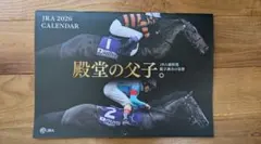 JRA 2026 CALENDAR 殿堂の父子