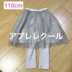 チュニック　スカート　レギンスセット 105-115cm グレー