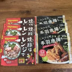 KALDI 6個セット　焼豚はレンジで×3、レンジで手羽唐揚！×3のサムネイル