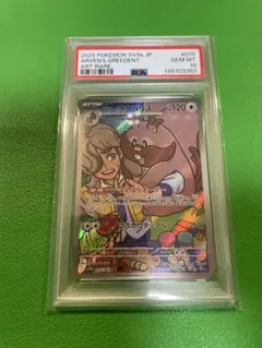 【PSA10】ペパーのヨクバリス ARのサムネイル