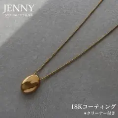 【ゴールド】大粒 ドロップ ロング ネックレス ステンレス オーバル 18KGP