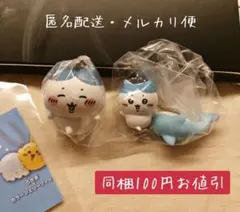 ちいかわ　ハチワレ マスコットセット