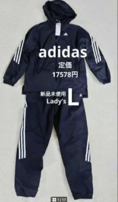 アディダス　裏起毛　ウインドブレーカー上下　ブラック　レディースL 新品未使用