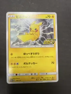 ピカチュウ：「ピカピカ！ピカチュウ！プロモカードキャンペーン！」 PROMO …