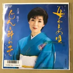 見本盤 テープ貼付、はげ有　三浦隆子　女かもめ唄　じんと酔わせて　EP (す1