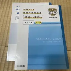 共通テスト 国語対策問題集 現代文編　桐原